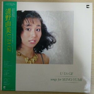 LP7050【和モノ/Japanese Groove】帯付「清野由美 / U・TA・GE」井上鑑 林立夫 マイク・ダン 今剛 浜口茂外也 上原裕 鈴木茂