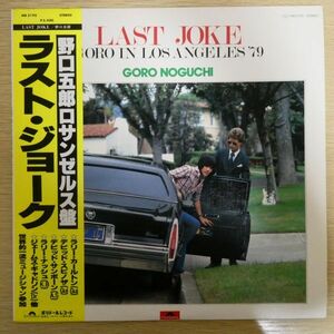 LP3565【和モノ/Japanese Groove】帯付「野口五郎 / ラスト・ジョーク」LA録音 ラリー・カールトン デビッド・スピノザ