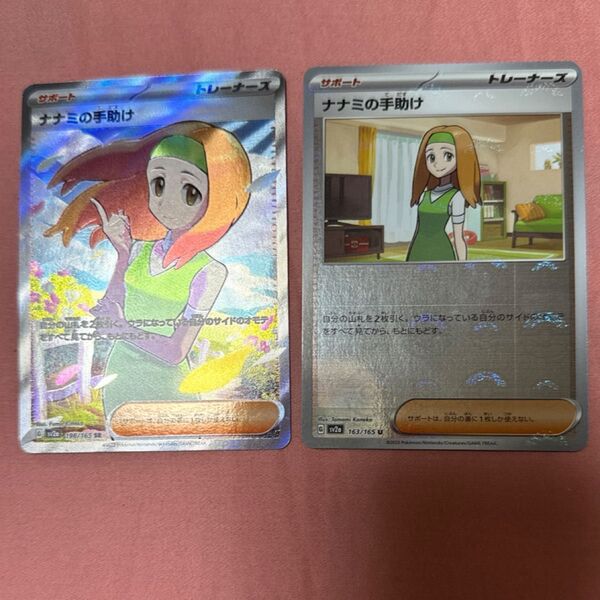 ポケモンカード151 ナナミの手助け SR ミラー