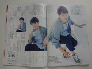 月刊TVnavi　２０１９年 ８月号 切り抜き 藤木直人