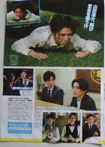 週刊ザテレビジョン　２０１９年　６／14号　切り抜き　Hey!Say!JUMP 山田涼介