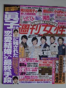 週刊女性　女性自身　切り抜き　嵐　二宮和也　松本潤　櫻井翔　大野智　相葉雅紀