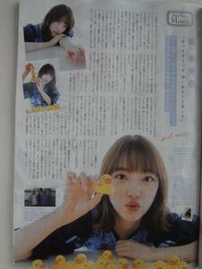 月刊TVnavi　２０１９年 ８月号 切り抜き 堀未央奈 乃木坂46