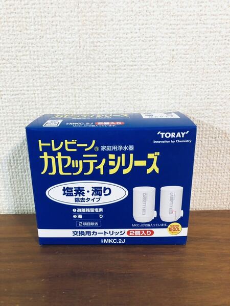 送料無料◆東レ トレビーノ 浄水カートリッジ 交換用 カセッティMKC.2J 2個入 新品