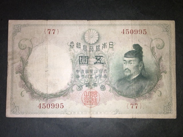 2023年最新】Yahoo!オークション -大黒 5円札の中古品・新品・未使用品一覧
