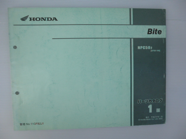 ホンダBite50パーツリストNPC502（AF59-1000001～)1版送料