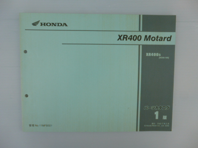 ホンダXR400モタードパーツリストXR400-5（ND08-1000001～)