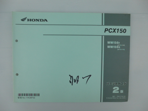 ホンダPCX150パーツリストWW150F/G(KF18-1000001~)2版送料無料