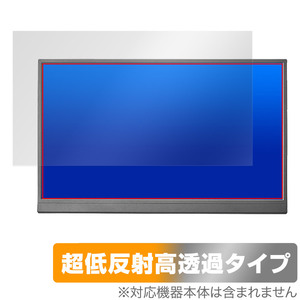 I-O DATA LCD-YC172A シリーズ 保護 フィルム OverLay Plus Premium for PCモニター 液晶保護 アンチグレア 反射防止 高透過 指紋防止