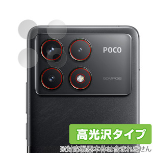 Xiaomi POCO F6 Pro カメラレンズ用 保護 フィルム OverLay Brilliant for シャオミ スマホ ポコ 指紋がつきにくい 指紋防止 高光沢