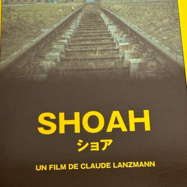 SHOAH ショア デジタルリマスター版('85仏)〈4枚組〉　DVD