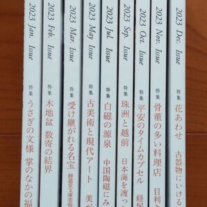 目の眼 2023年分9冊(3冊欠)雑誌 古美術骨董月刊誌
