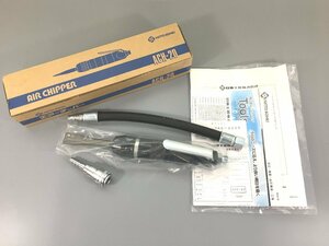 ＜未使用品＞日東工器 空気式固着物はくり機 エアーチッパー ACH-20（11024052007583DJ）