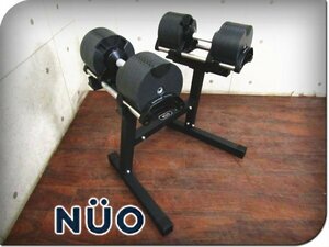 ■NUO/ヌオ■高級■NUOBELL 232/ヌオベル■ジャンク■36kg×2個■可変式ダンベル/ダンベルスタンドセット■smm7062k