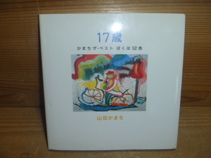 山田かまちの値段と価格推移は 68件の売買情報を集計した山田かまちの価格や価値の推移データを公開 山田かまちの値段と価格推移は 68件の売買情報を集計した山田かまちの価格や価値の推移データを公開