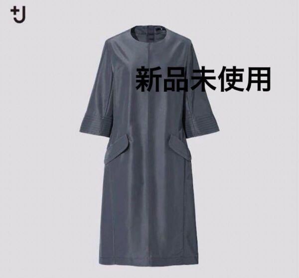 【新品未使用】ユニクロ +J シルクブレンドワンピース グレー UNIQLO ワンピース