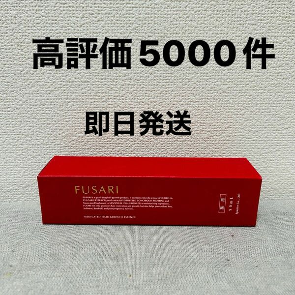 フサリ　fusari 育毛剤　新品　即日発送