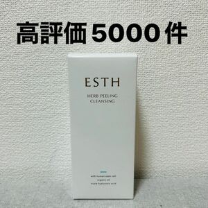 エス　esth ハーブピーリングクレンジング　新品　即日発送