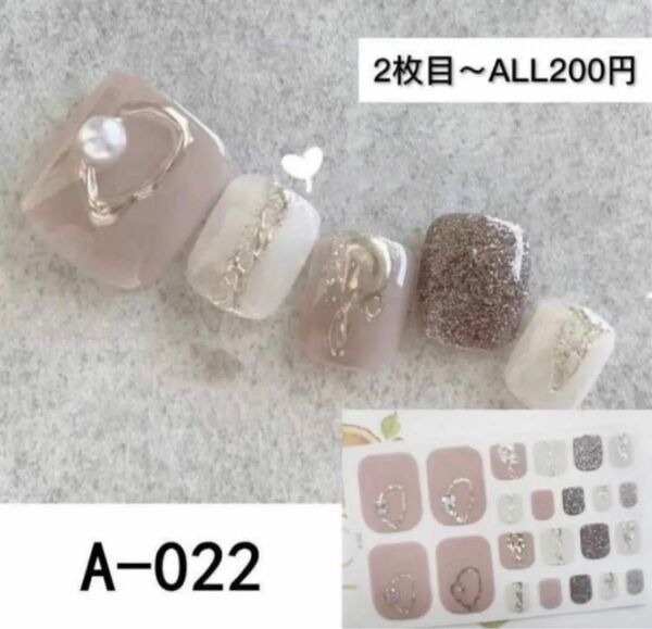 ネイルシール A022 ピンクベージュ 2枚目からALL200円