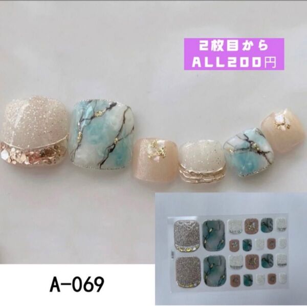 フット ネイルシール 翡翠 A069 2枚目からALL200円