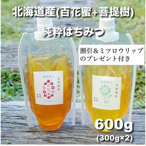 割引＆プレゼント国産 はちみつ◇北海道 百花蜜＆菩提樹◇600g 生蜂蜜/国産蜂蜜