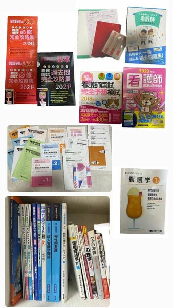 看護国試対策　参考書・問題集　まとめ売り