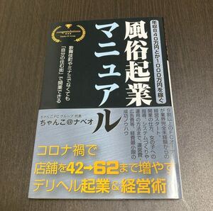 年収840万円とか1000万円を稼ぐ、風俗起業マニュアル