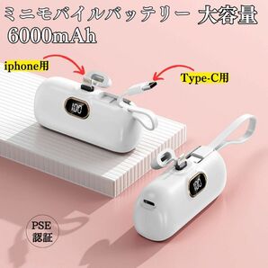 モバイルバッテリー　ミニ　iPhone Android 軽量大容量　小型　便利