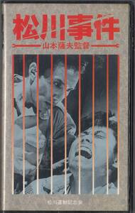  сосна река . раз / independent Pro название . выбор (1961) не в аренду товар #VHS/ постановка / Yamamoto . Хара /. Цу ..,/ внизу изначальный ./.. -слойный ./ маленький .. 2 / Нагай . самец / север ...