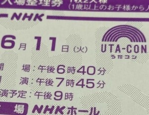 6月11日（火） ＮＨＫホールうたコン入場整理券（2名分）刀剣男士 辰巳ゆうと 送料無料