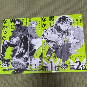 ☆送料無料☆　初版　気になってる人が男じゃなかった　1 ・ 2 巻　新井すみこ　帯つき