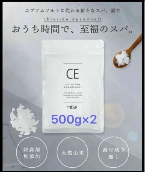 塩化マグネシウム バスソルト 500g×2 にがり クロライド エプソムソルト 入浴剤 ダイエット バスソルト バススパ フレーク