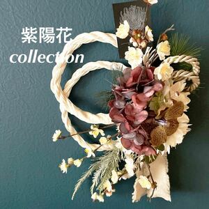 和洋モダンアレンジ！縦35センチアートフラワー紫陽花アンティークcollection