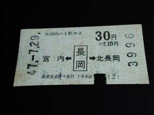 [ талон . машина пассажирский билет ( обе стрела тип )]. внутри - Nagaoka - север Nagaoka S47.7.29