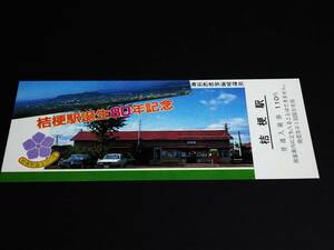 [ memory tickets ( admission ticket )] [.. station birth 80 anniversary commemoration ] (1981.10) blue . ship railroad control department 