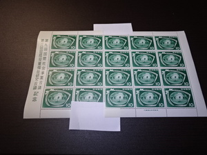 児童福祉会議記念切手　1シート　　二級品　　額面2００円　　昭和３３年11月発行