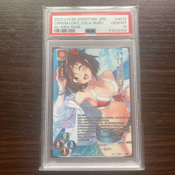 PSA10 鑑定品 紅蓮の光 エスカ・ルビー KR リセ Lycee overture アリスソフト 超昂大戦 エスカルビー PSA