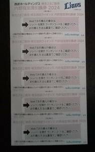 西武HD　株主優待■　内野指定席引換券【5枚】　★送料無料