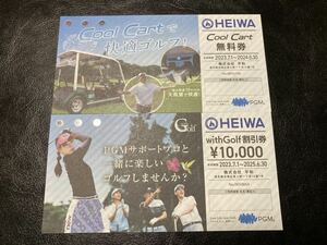 PGM 平和　HEIWA 株主優待券 with Golf割引券 （10,000円）期限2025年6月30日迄クールカート券おまけ（6/30まで）