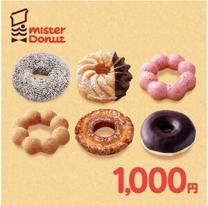  Mister Donut [ gift ticket (1000 jpy )](11 month time limit )eGift ticket / digital gift 