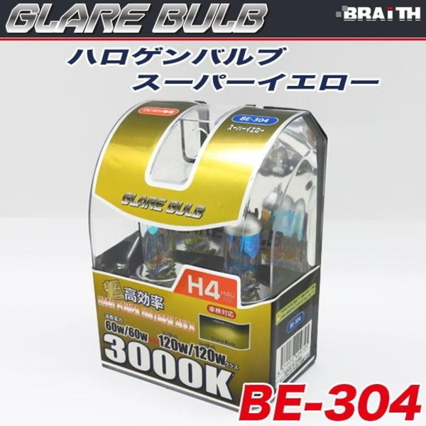 I悪路に強いライト 雪雨霧の悪天候にイエローバルブ H4 Hi/Lo 3000K スーパーイエロー2本セット 雪国の方やオフロード車やクロカン車に最適