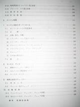 最安値★A系エンジン整備要領書 A型 A14型 EGI仕様 1978年（53年度排出ガス規制適合のNAPSを採用）_画像3