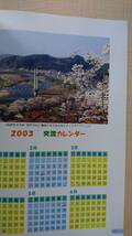 2002 島根県木次町・愛媛県川内町 姉妹町交流15周年記念誌_画像5