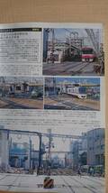 鉄道ピクトリアル 2006年 01月号　NO.770　特集：東京圏鉄道網整備の展開_画像5