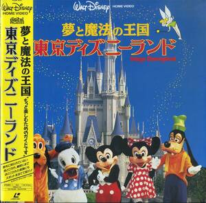 B00160304/LD/「夢と魔法の王国 東京ディズニーランド」