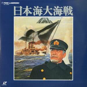B00157760/LD2枚組/三船敏郎「日本海大海戦」