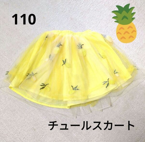 チュールスカート チュチュ イエロー 110 パイナップル 子供服 女の子 キッズ スカート 韓国
