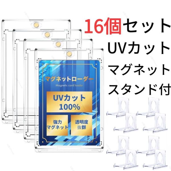 マグネットローダー カードケース カードローダー ポケカ 遊戯王 高品質 クリア透明 UVカット100% 個包装 16個セット