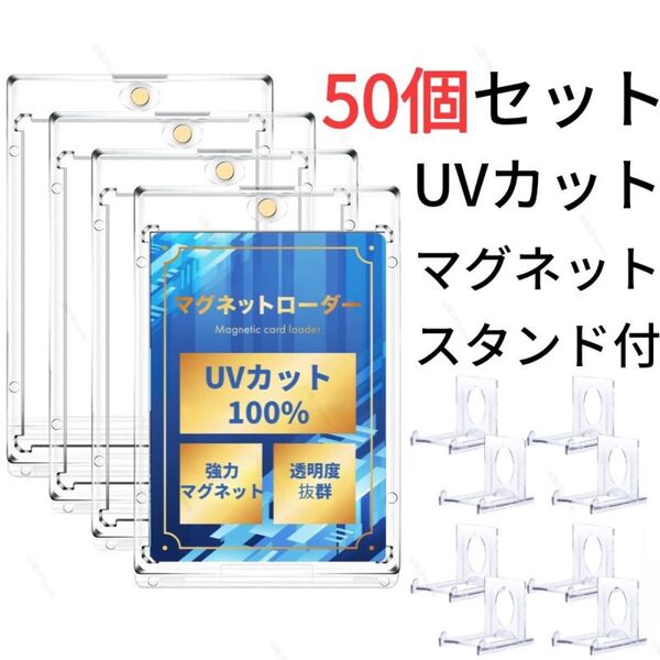 マグネットローダー カードケース カードローダー ポケカ 遊戯王 高品質 クリア透明 UVカット100% 個包装 50個セット