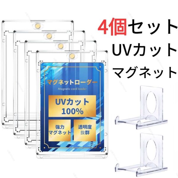 マグネットローダー カードケース カードローダー ポケカ 遊戯王 高品質 クリア透明 UVカット100% 個包装 4個セット
